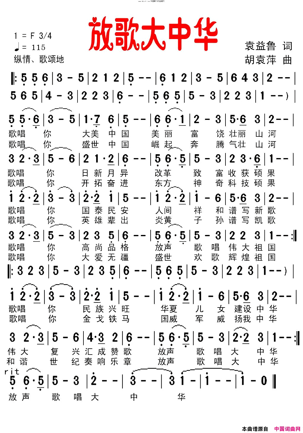 放歌大中华简谱_花之悦演唱_袁益鲁/胡袁萍词曲