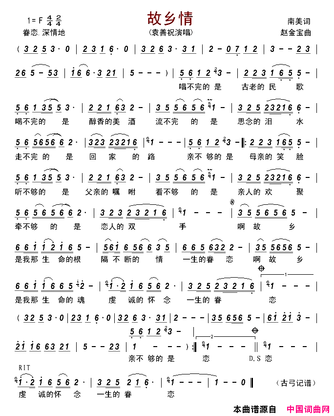 故乡情简谱_袁善祝演唱_南美/赵金宝词曲
