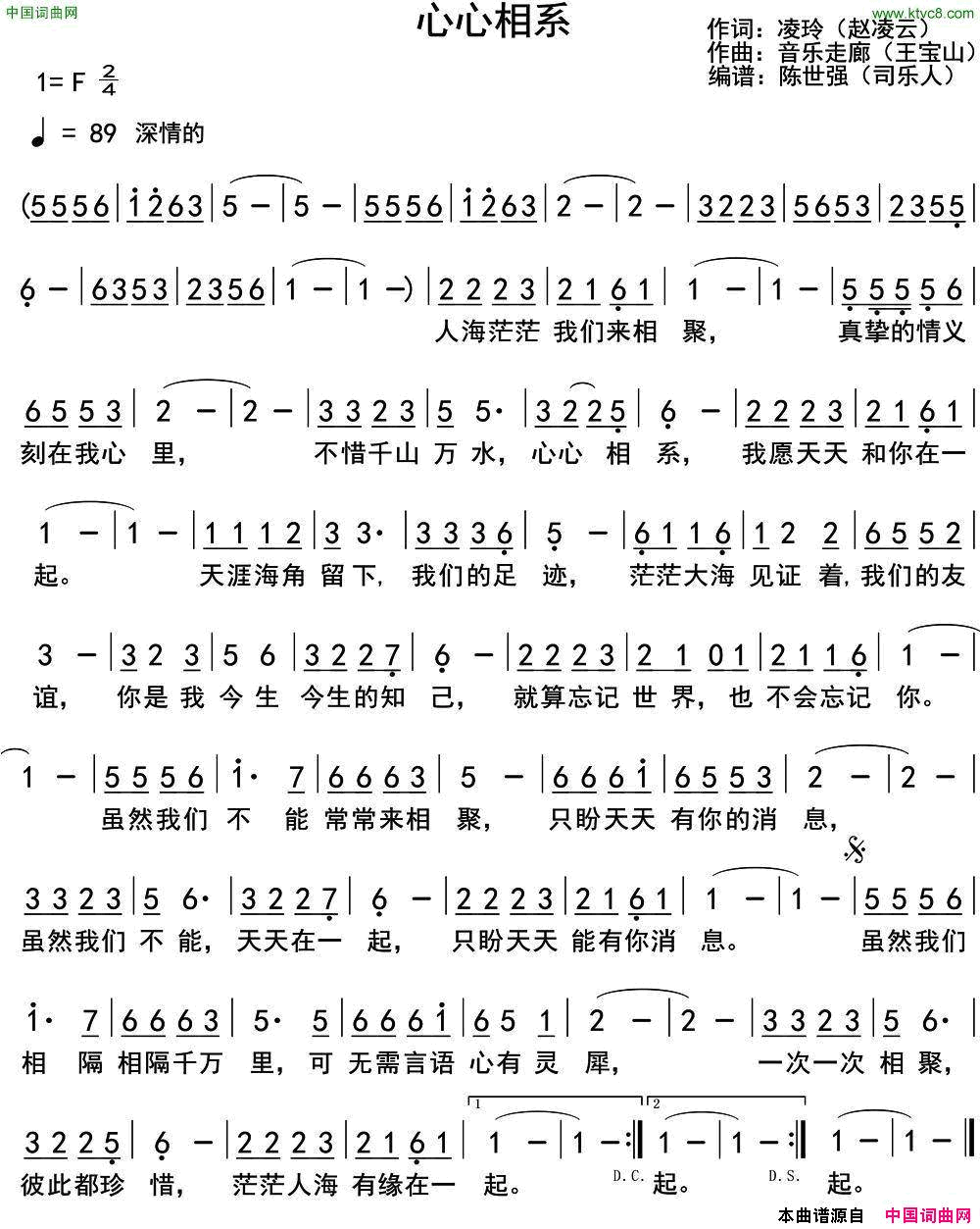 心心相系简谱_音乐走廊演唱_赵凌云/音乐走廊词曲