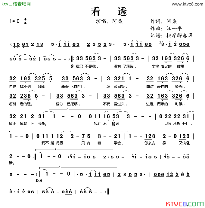 看透简谱_阿桑演唱