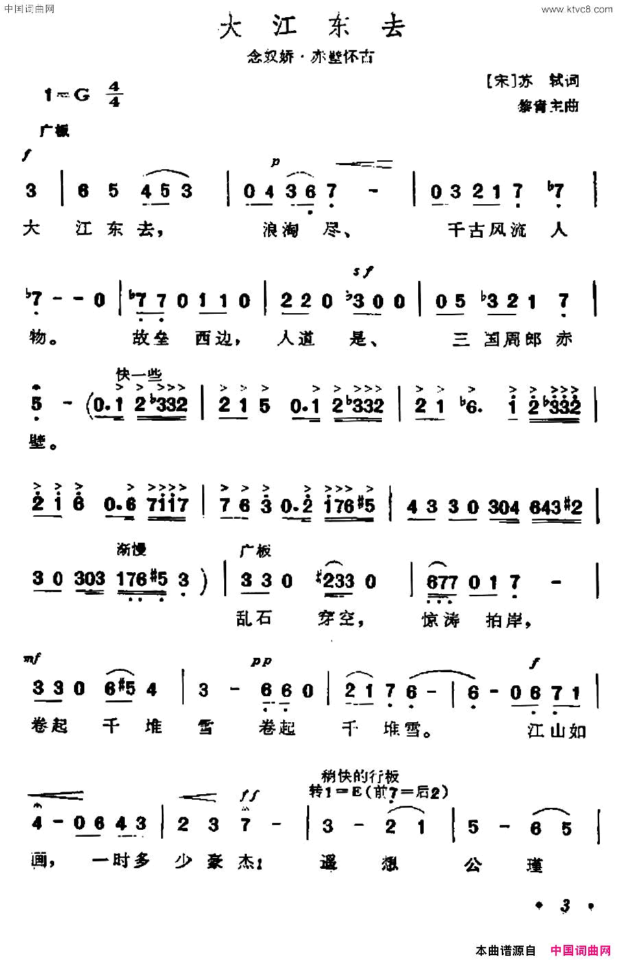 大江东去念奴娇·赤壁怀古简谱
