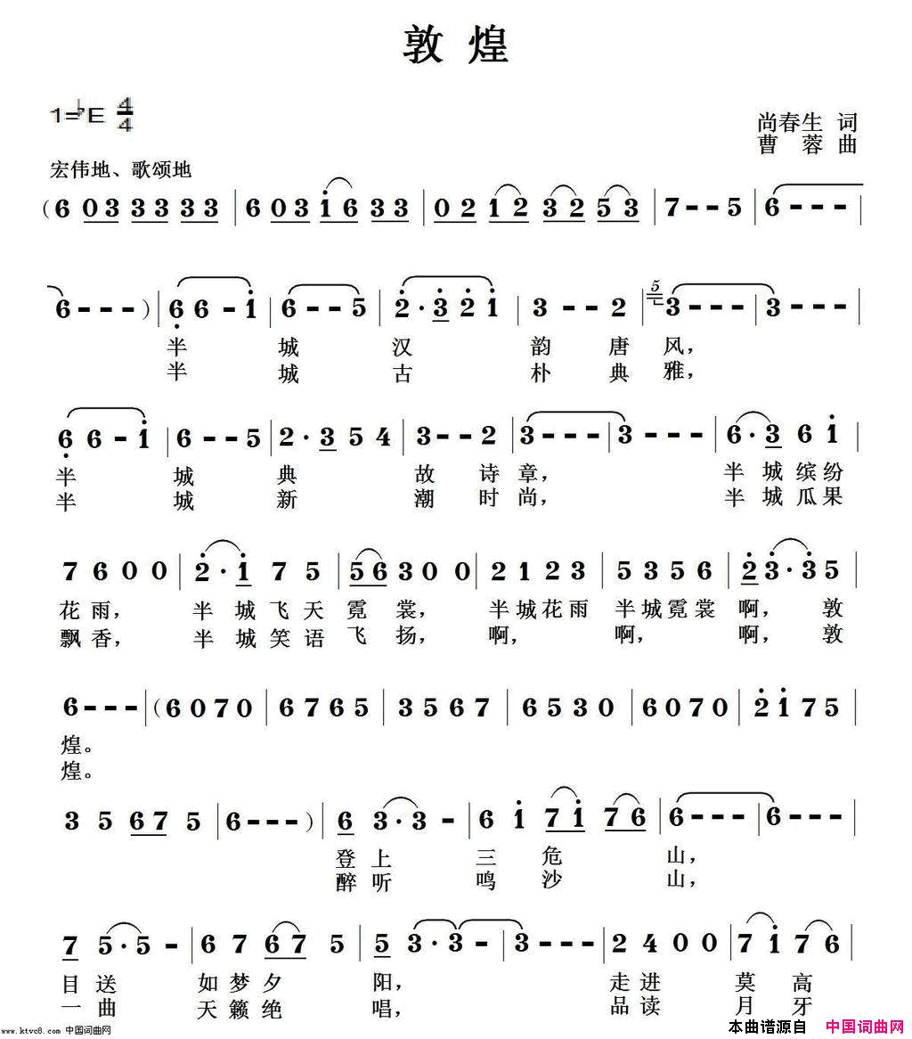 敦煌简谱_曹继安演唱_尚春生/曹蓉词曲