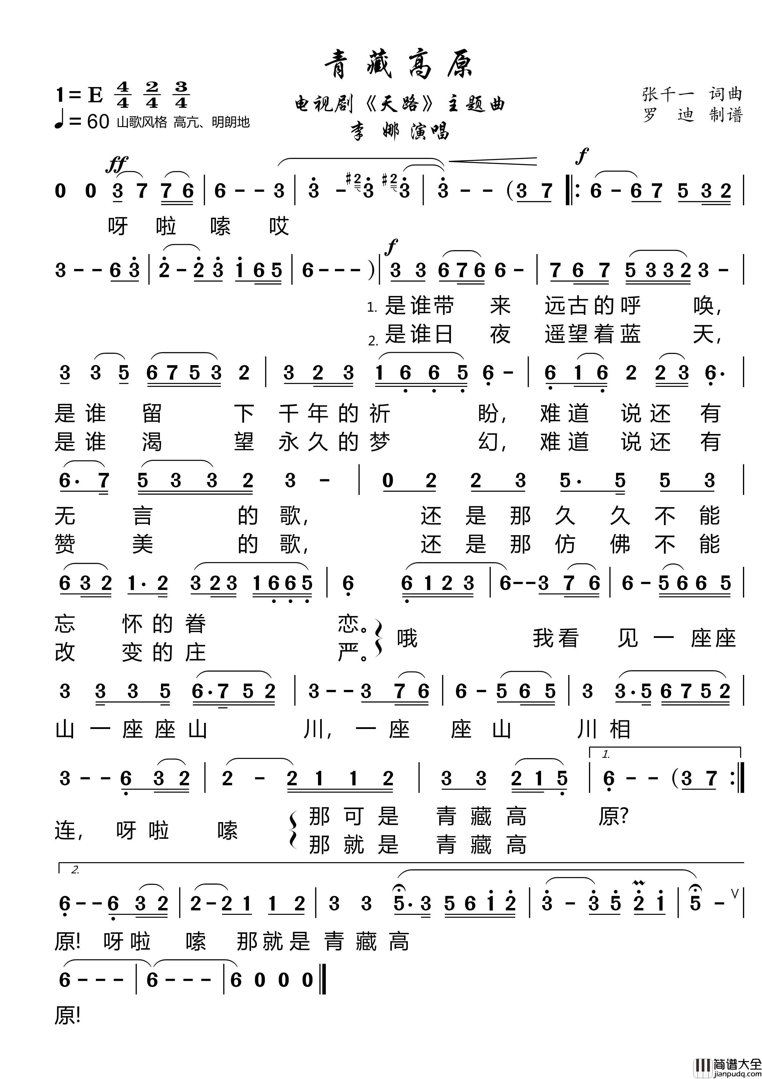 青藏高原简谱_李娜演唱_罗迪制作曲谱