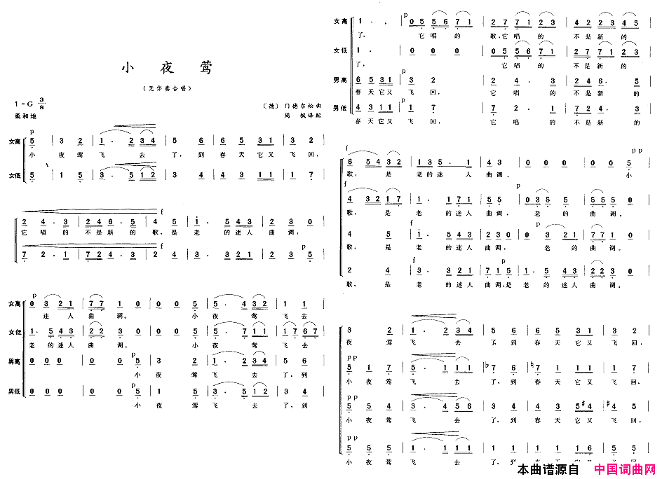 小夜莺无伴奏合唱简谱