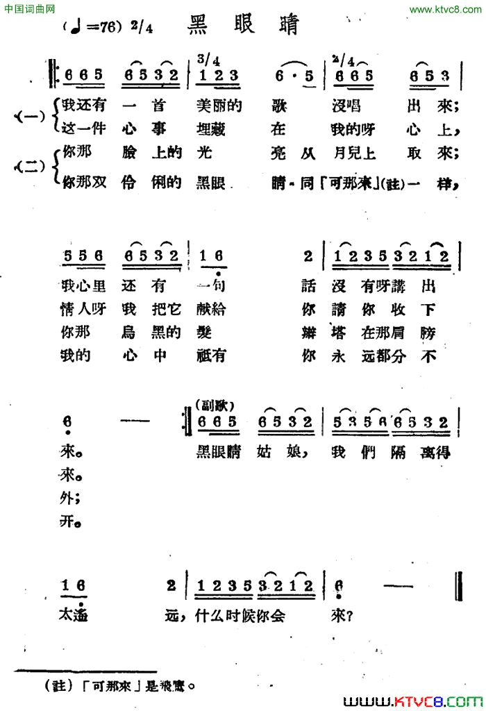 黑眼睛哈萨克民歌简谱