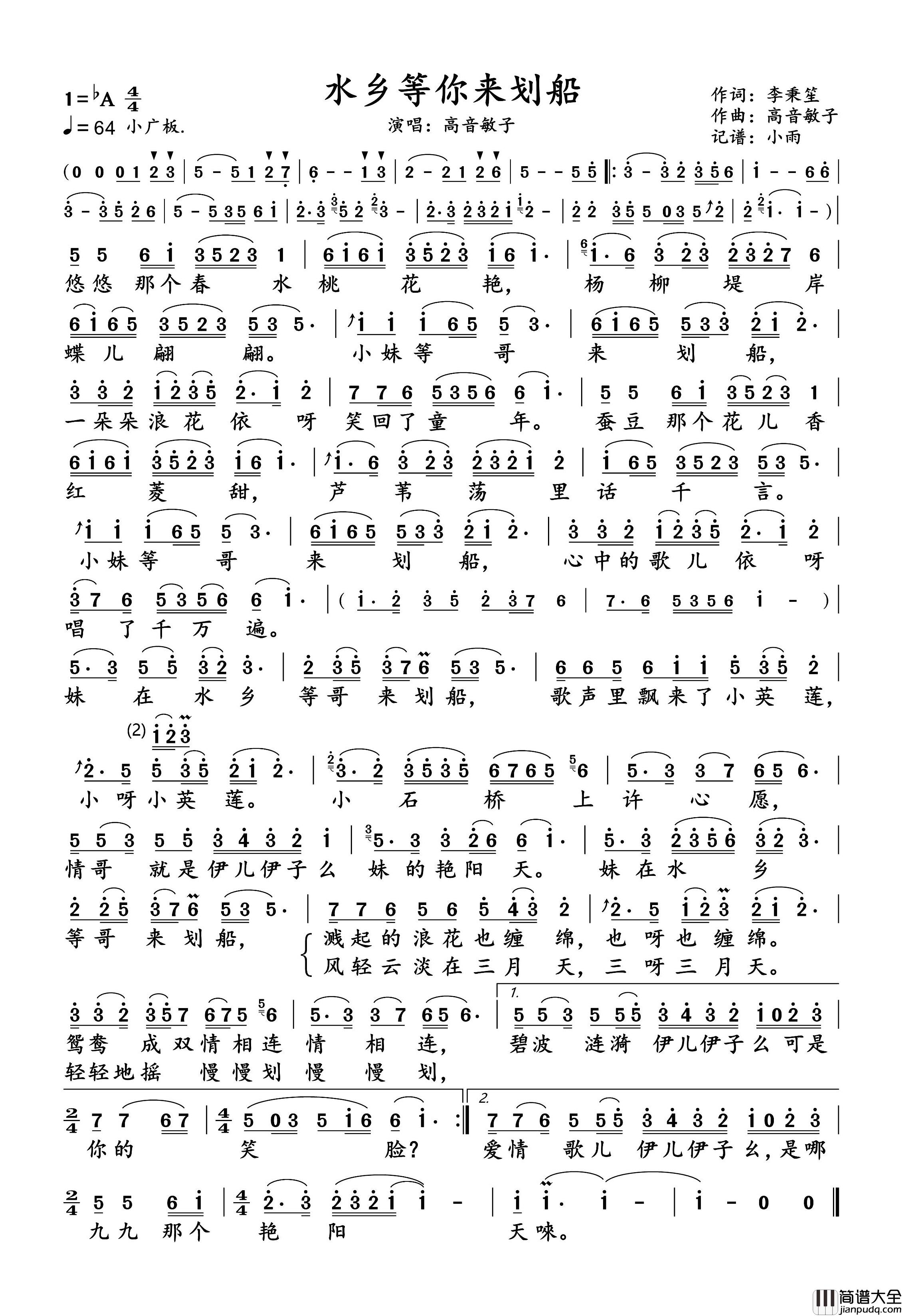 水乡等你来划船简谱_高音敏子演唱_小雨制谱