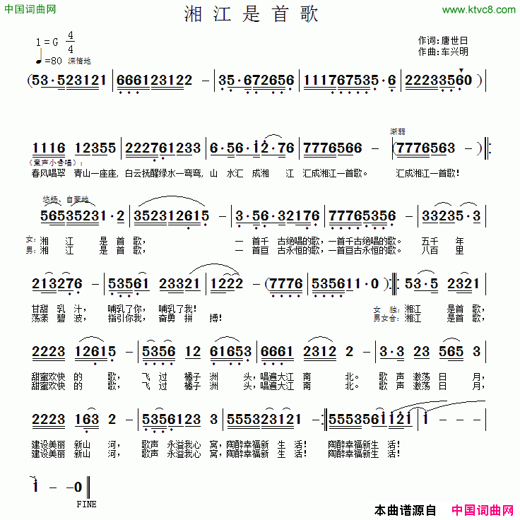 湘江是首歌简谱