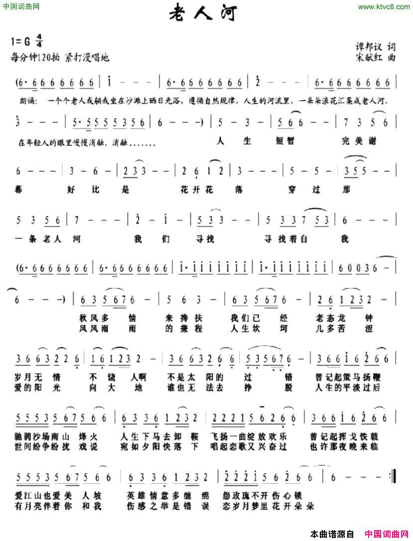 老人河谭邦义词宋献红曲老人河谭邦义词_宋献红曲简谱