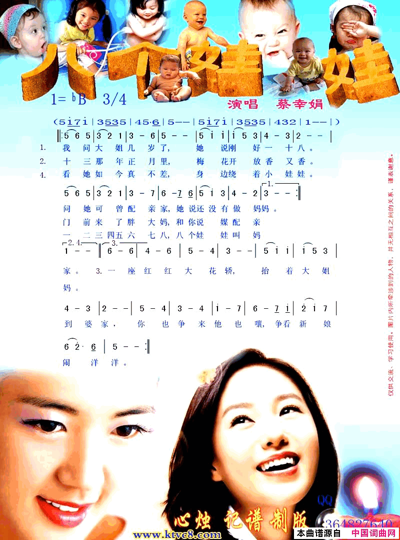 八个娃娃简谱_蔡幸娟演唱_佚名/佚名词曲