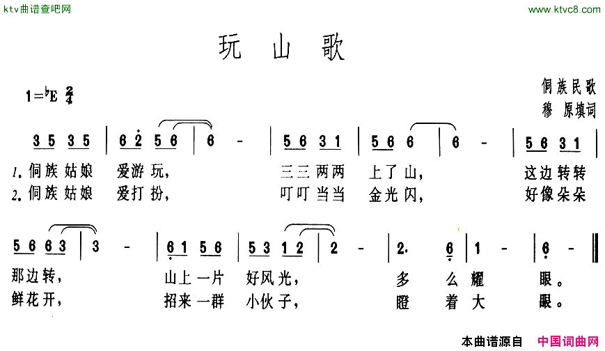 玩山歌简谱