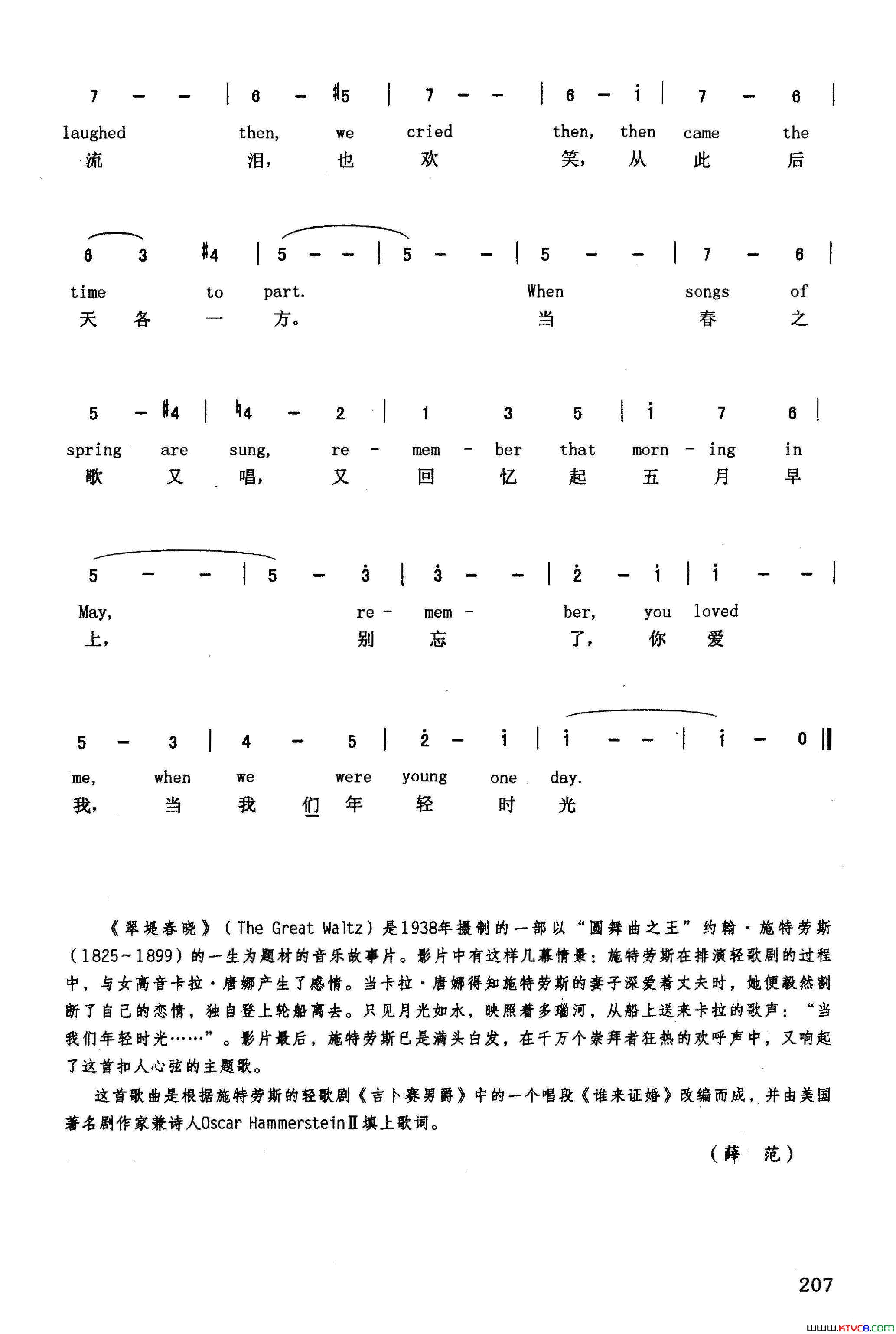 当我们年轻时光英汉美国影片_翠堤春晓_插曲简谱