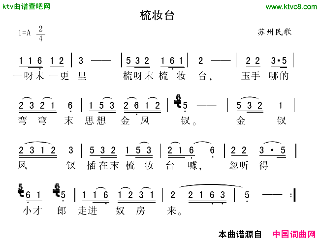 梳妆台简谱