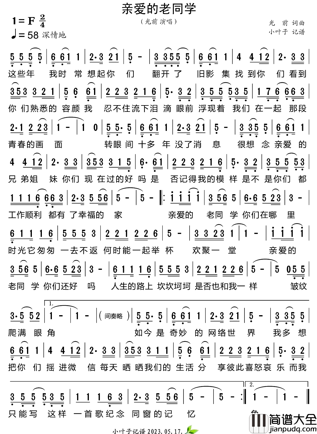 亲爱的老同学简谱_光前演唱_小叶子制谱