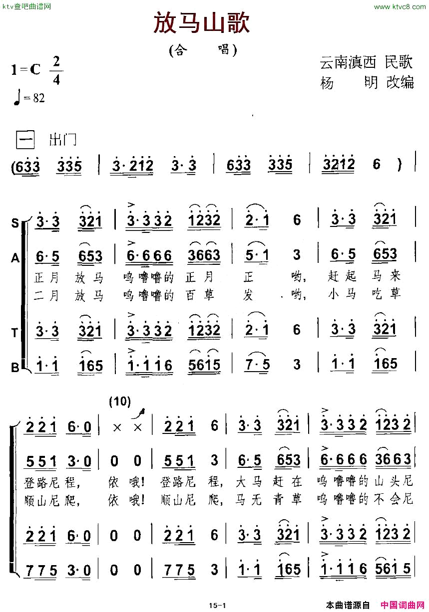 放马山歌杨明编合唱版简谱