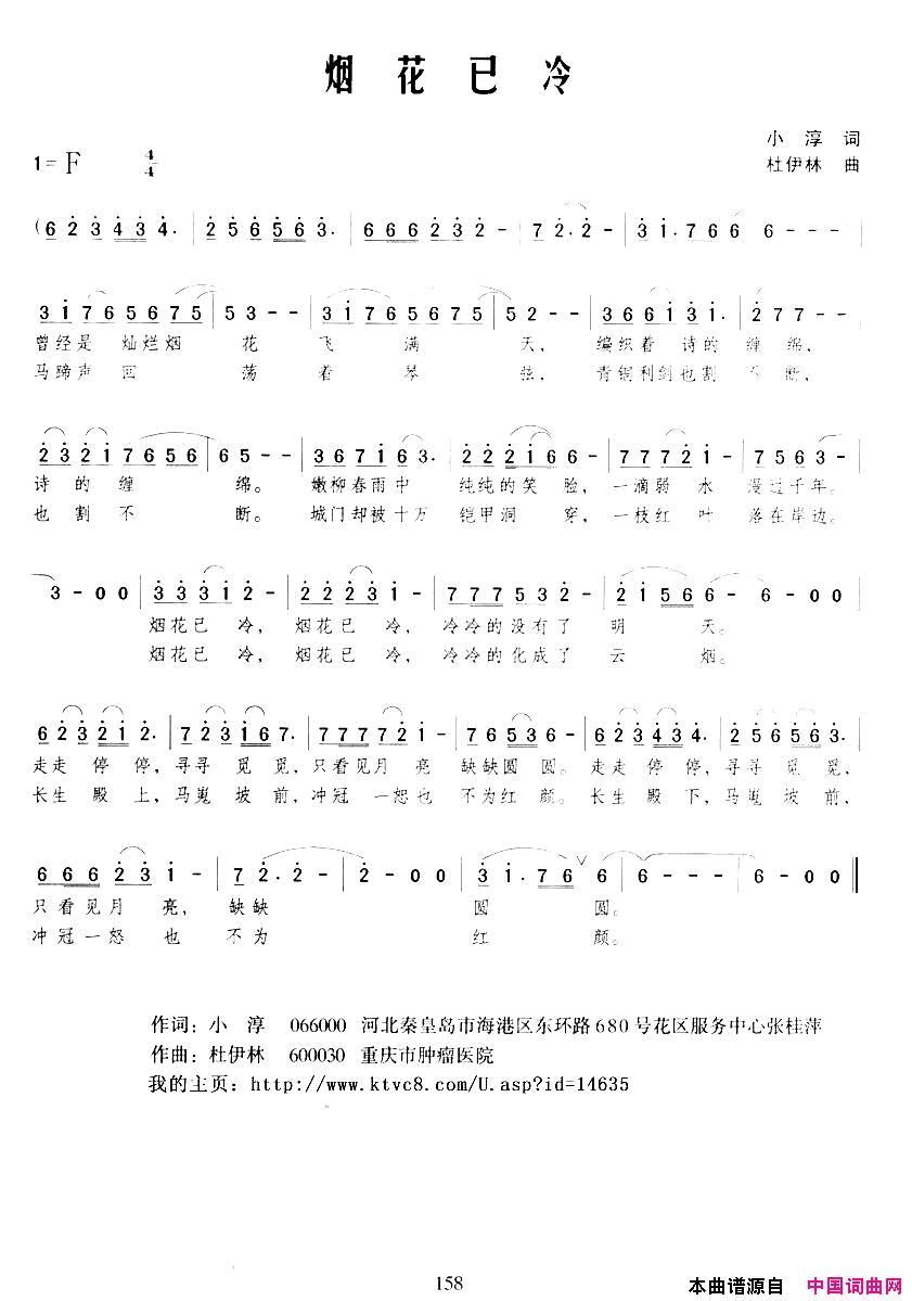 烟花已冷简谱_闫凤梅演唱_小淳/杜伊林词曲