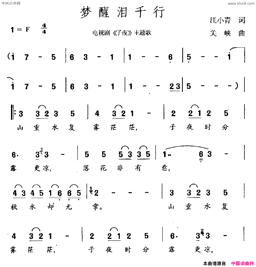 梦醒泪千行电视剧_子夜_主题曲简谱