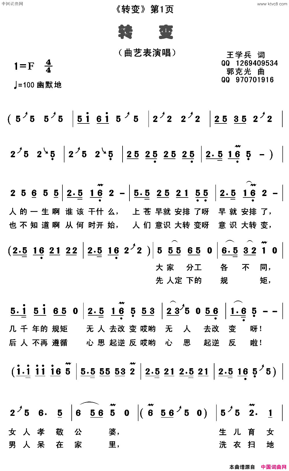转变简谱