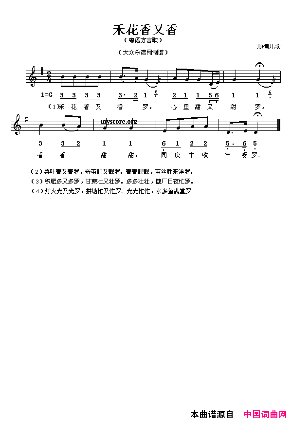禾花香又香线、简谱混排版简谱