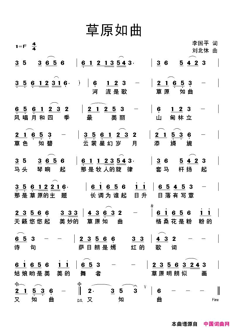草原如曲简谱