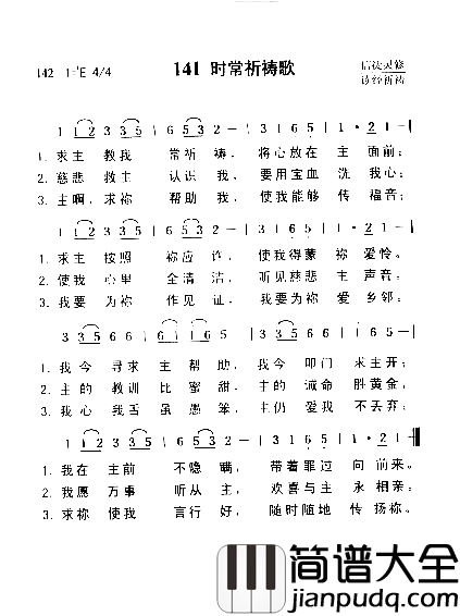 时常祈祷歌简谱