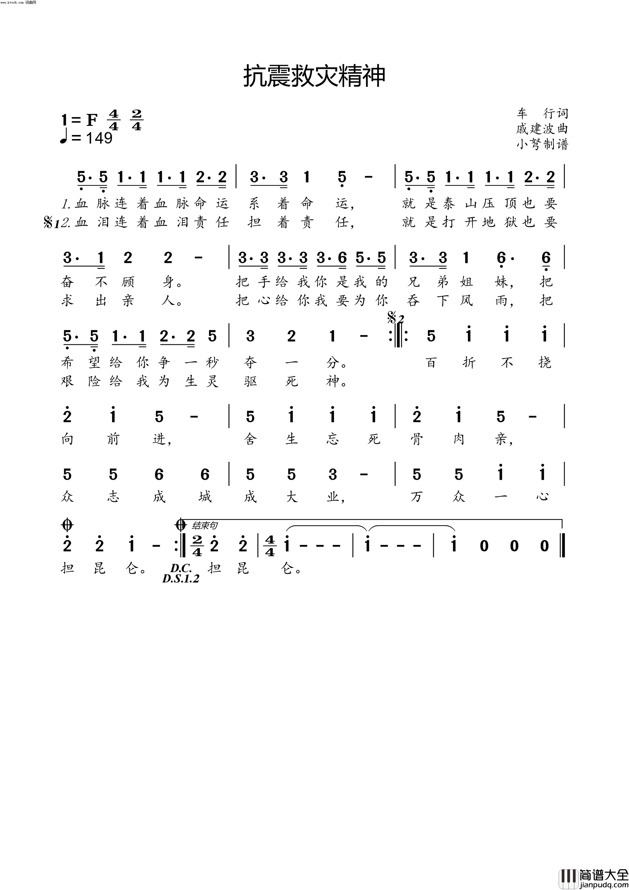 抗震救灾精神简谱_中国爱乐乐团演唱_车行/戚建波词曲