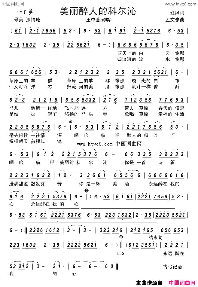 美丽醉人的科尔沁王中营简谱