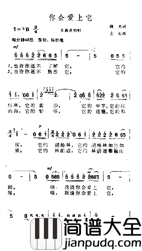 你会爱上他简谱