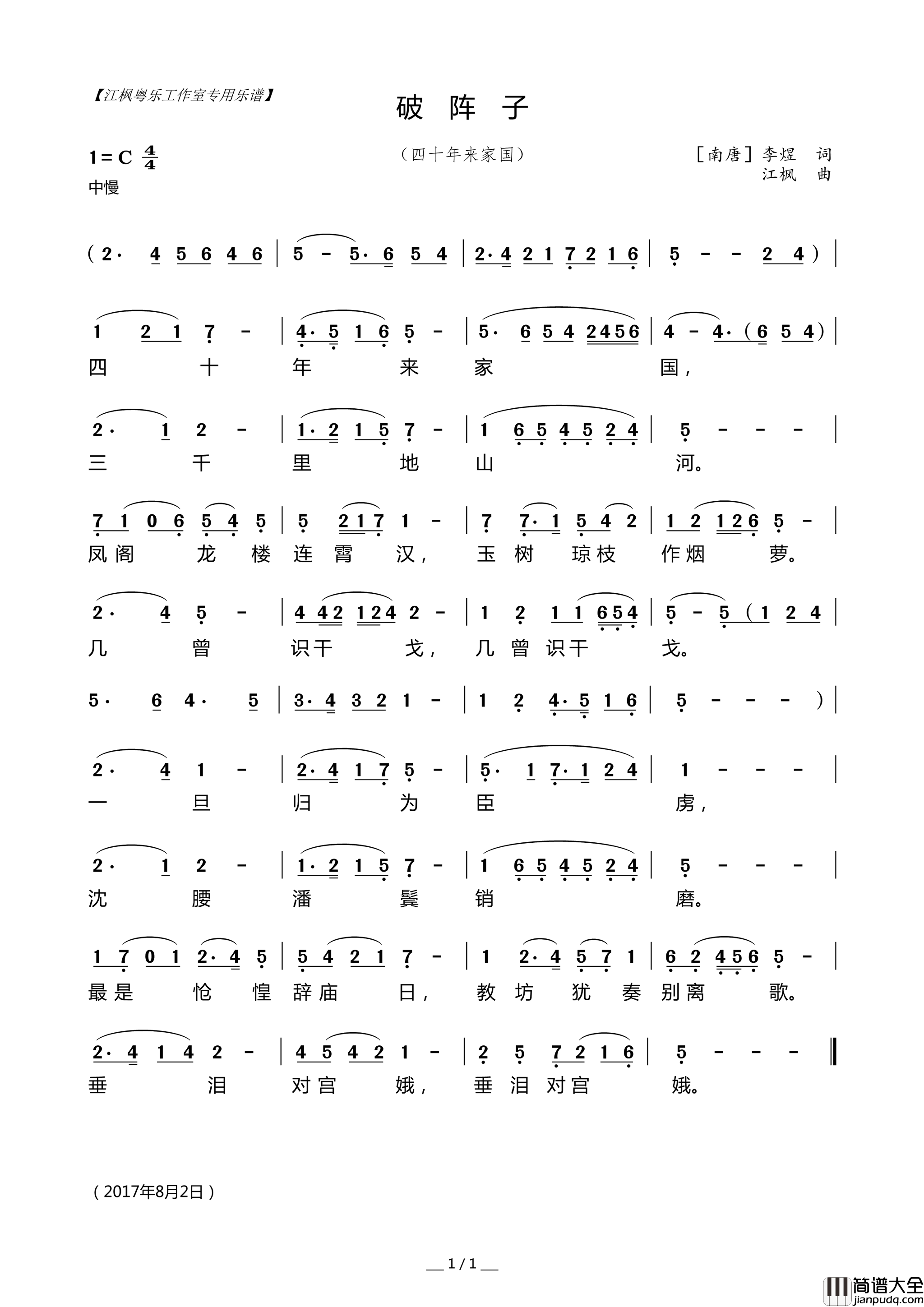 [粤曲]破阵子简谱