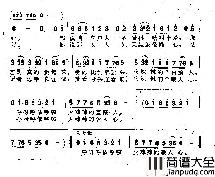 火辣辣的娘们电视剧主题歌简谱