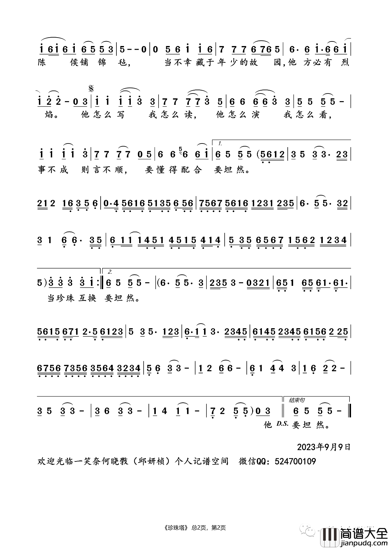 珍珠塔简谱(歌词)_刀郎演唱_一笑奈何晓斅记谱