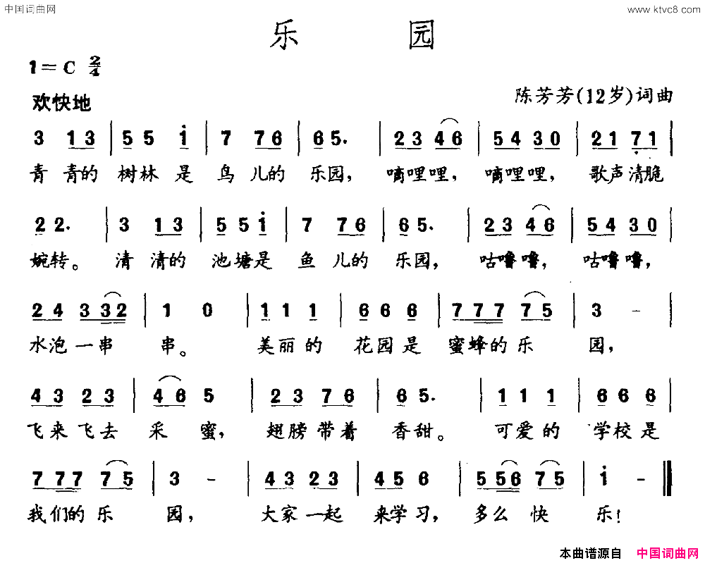 乐园陈芳芳词陈芳芳曲乐园陈芳芳词_陈芳芳曲简谱