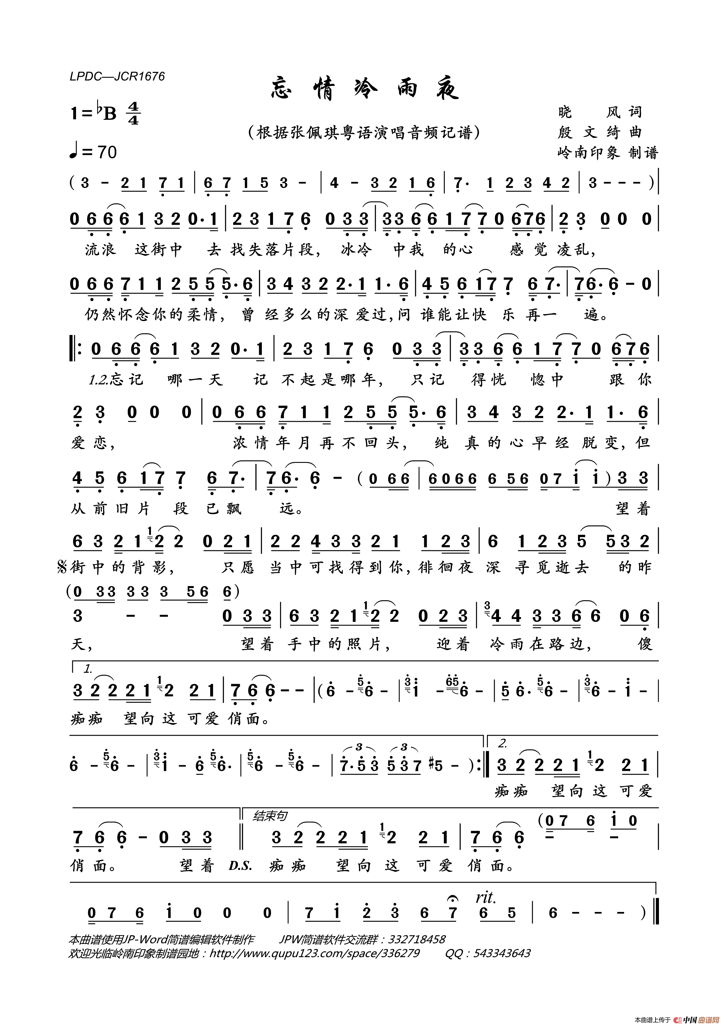 忘情冷雨夜简谱_张佩琪_演唱_岭南印象制作曲谱