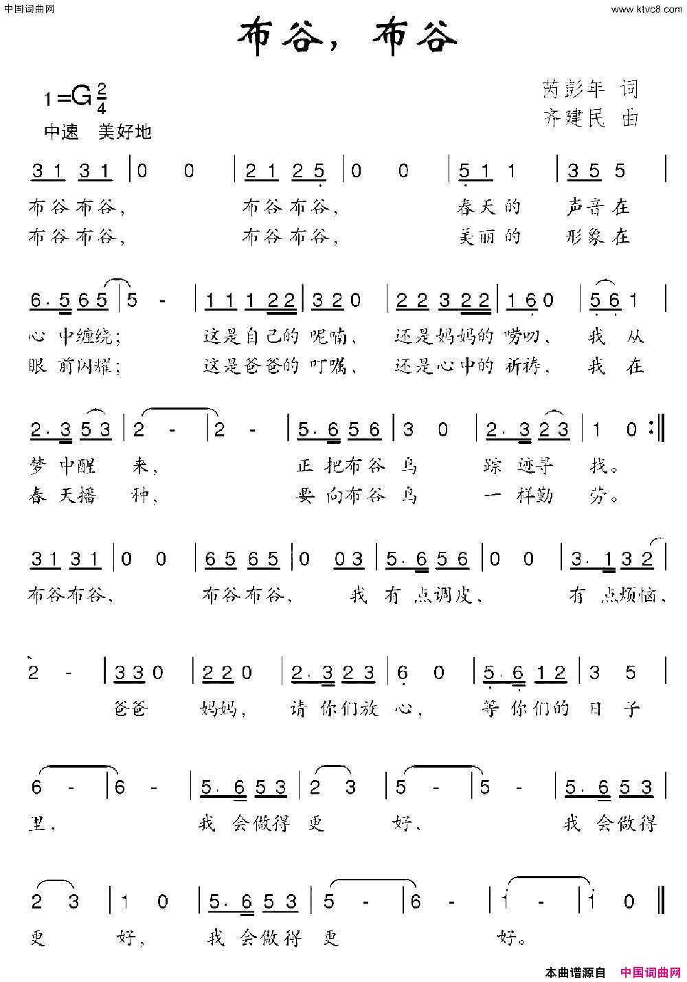 布谷，布谷简谱
