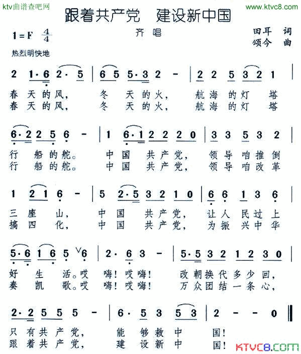 跟着共产党建设新中国简谱