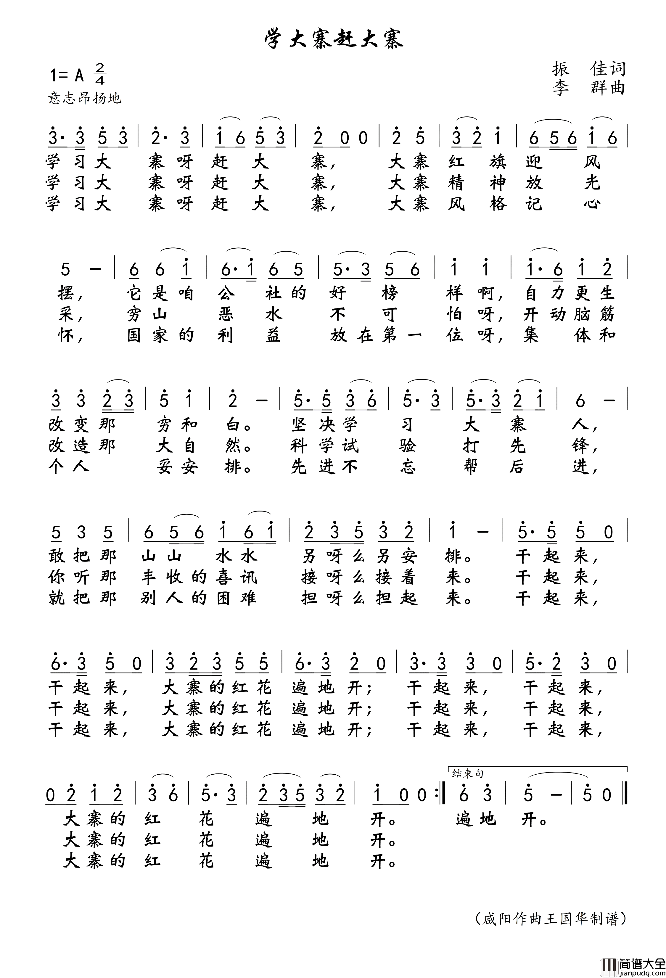 学大寨赶大寨简谱_演唱_王国华制谱