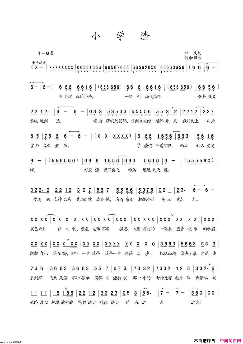 小学渣简谱_颜格演唱_叶庆/陈和昭词曲