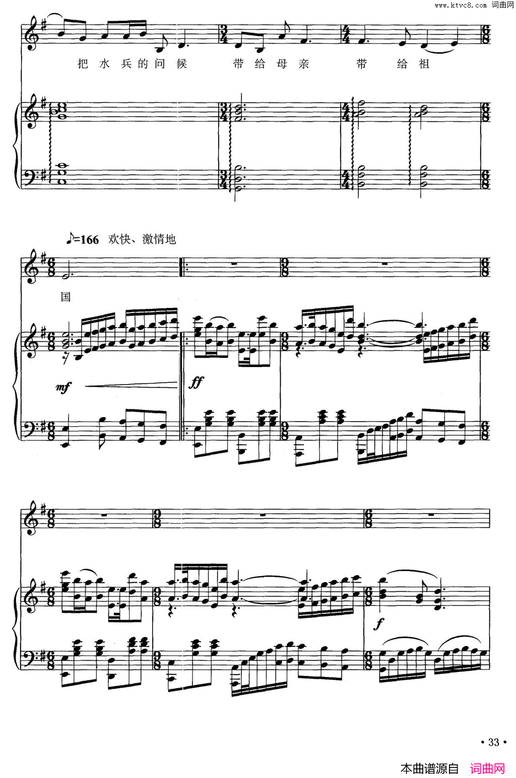 报告祖国陈道斌词平远曲、正谱报告祖国陈道斌词_平远曲、正谱简谱