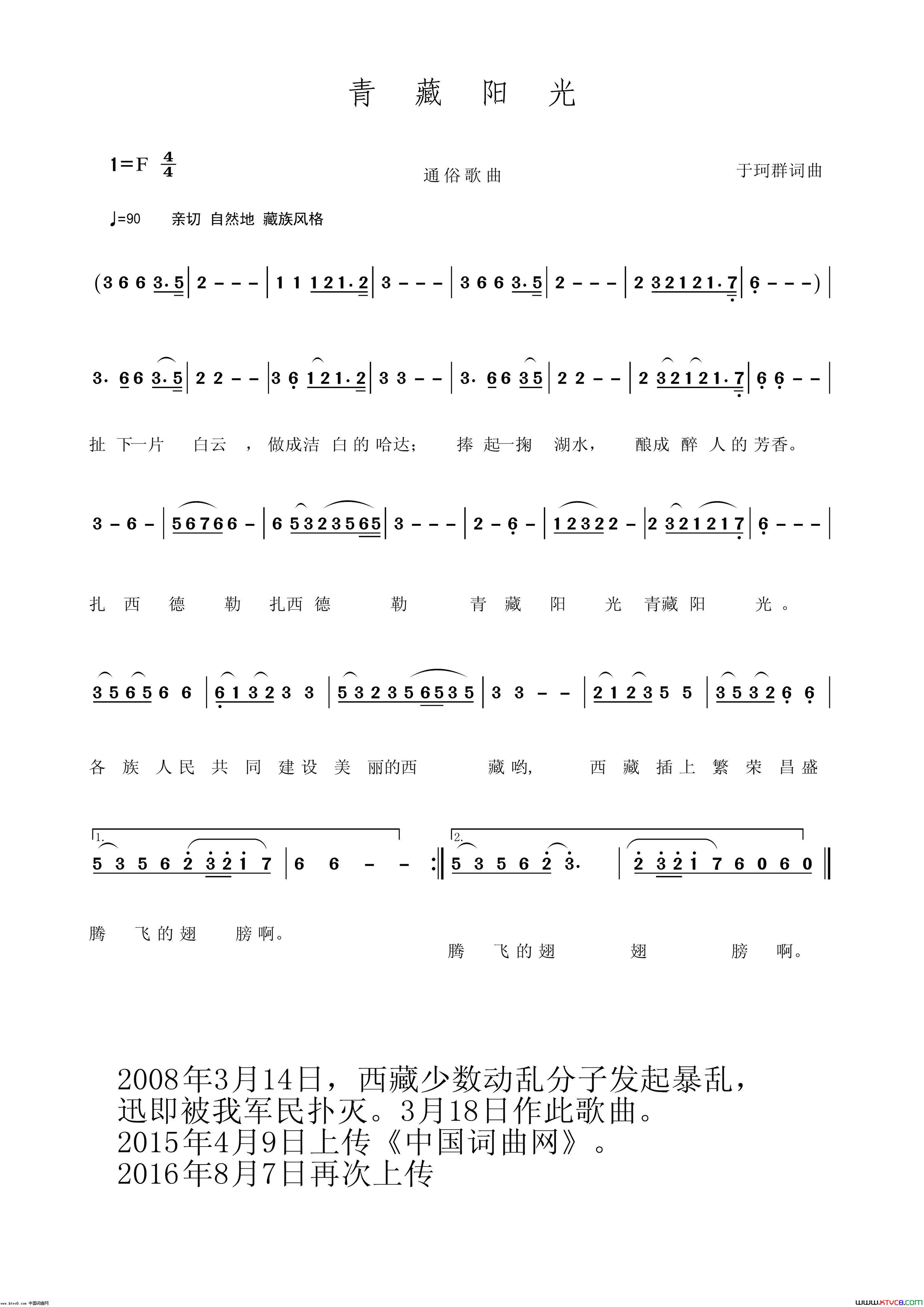 青藏阳光简谱