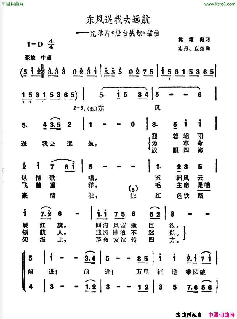 东风送我去远航纪录片_船台战歌_插曲简谱