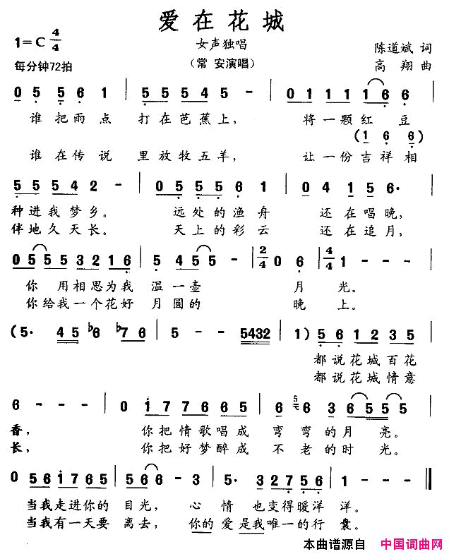 爱在花城简谱_常安演唱