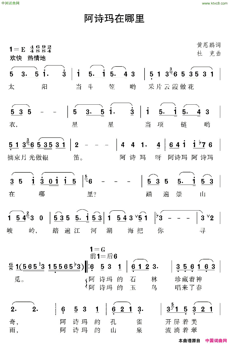 阿诗玛在哪里简谱