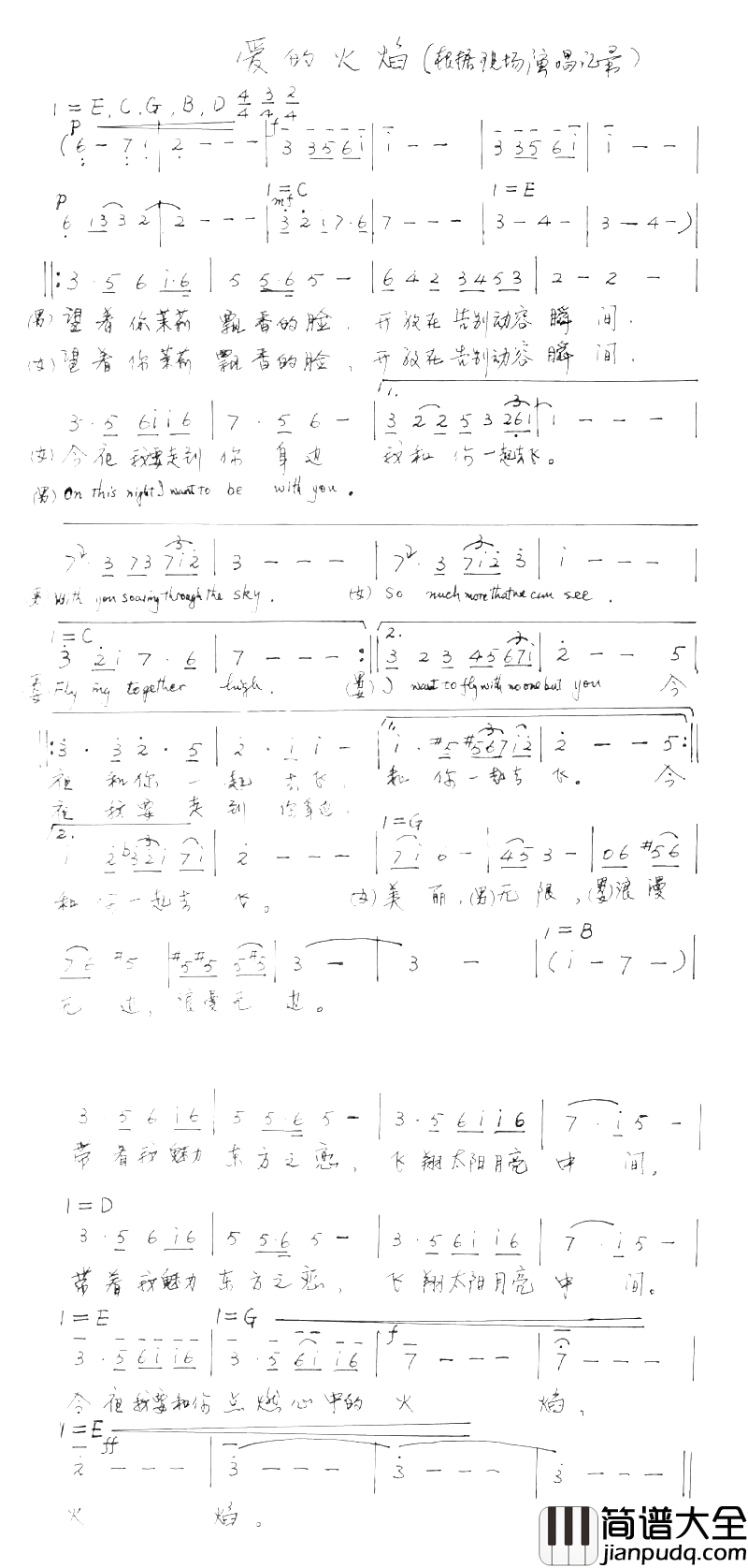 爱的火焰简谱_多明戈演唱
