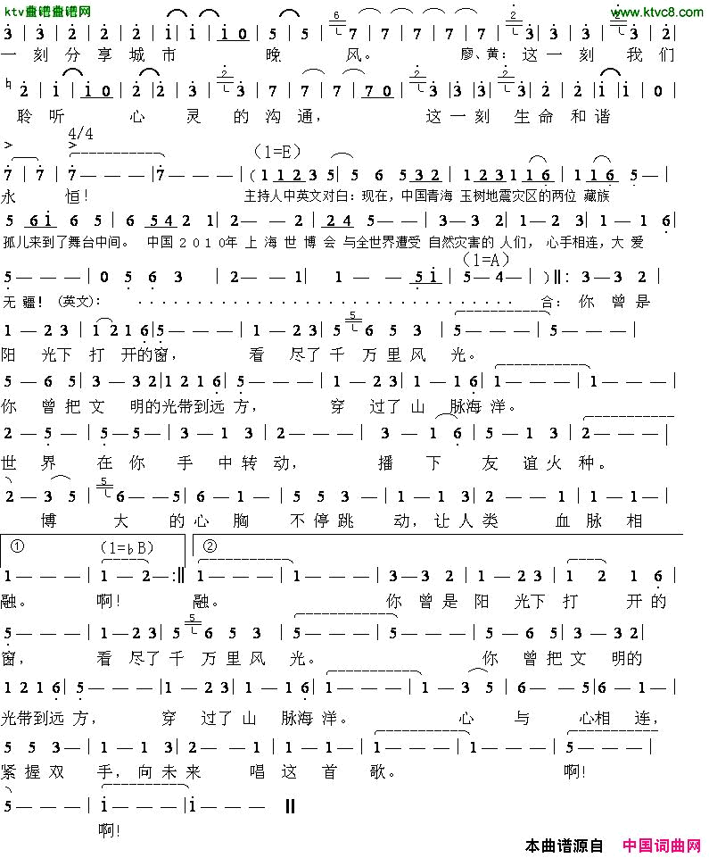 致世博根据直播记谱简谱_谭晶演唱_甘世佳/赵光词曲