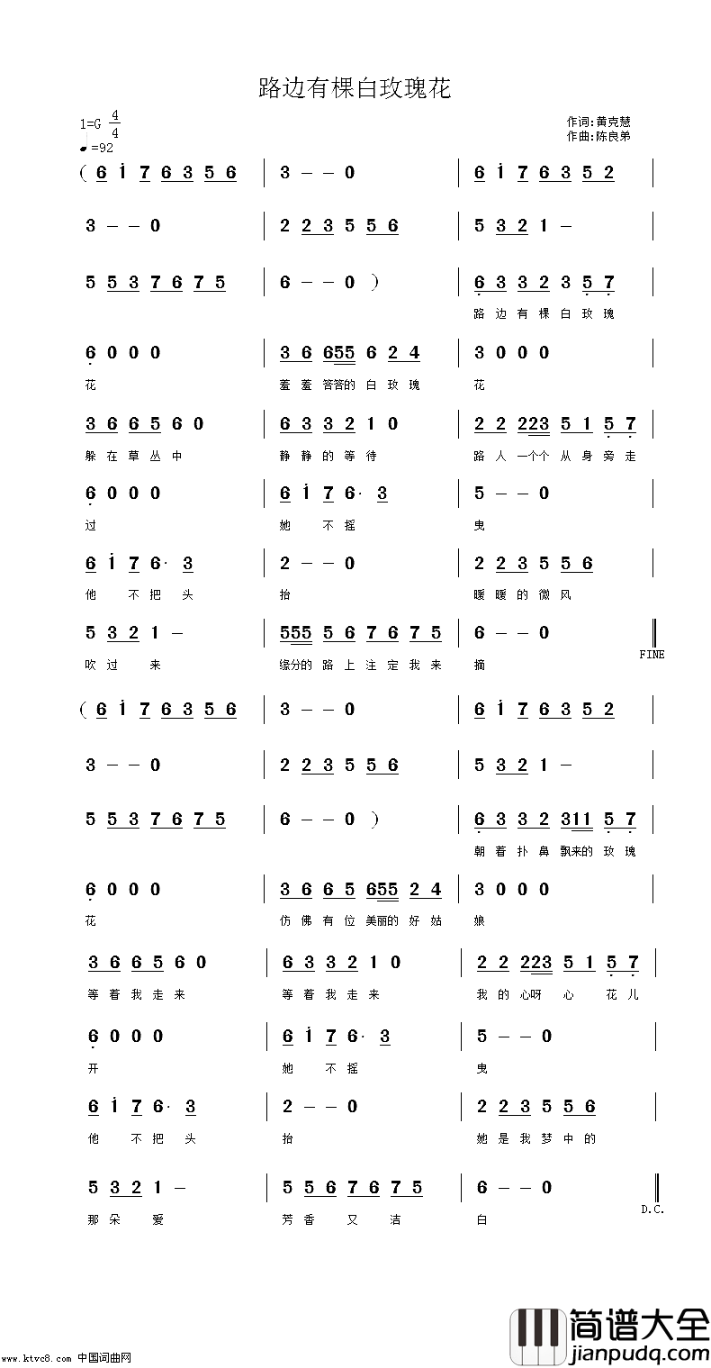 路边有棵白玫瑰花简谱_冬雪演唱_黄克慧/陈良弟词曲