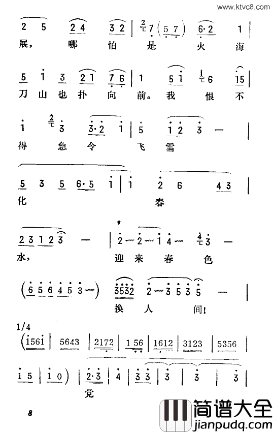 打虎上山京韵大鼓简谱_陆倚琴演唱