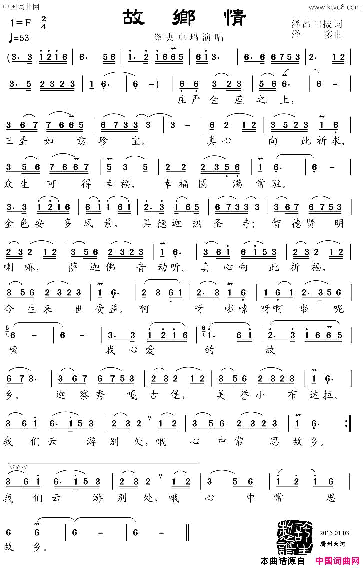 故乡情简谱_降央卓玛演唱_泽昂去披/泽多词曲