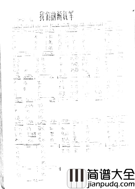 我们的解放军简谱_老夏演唱