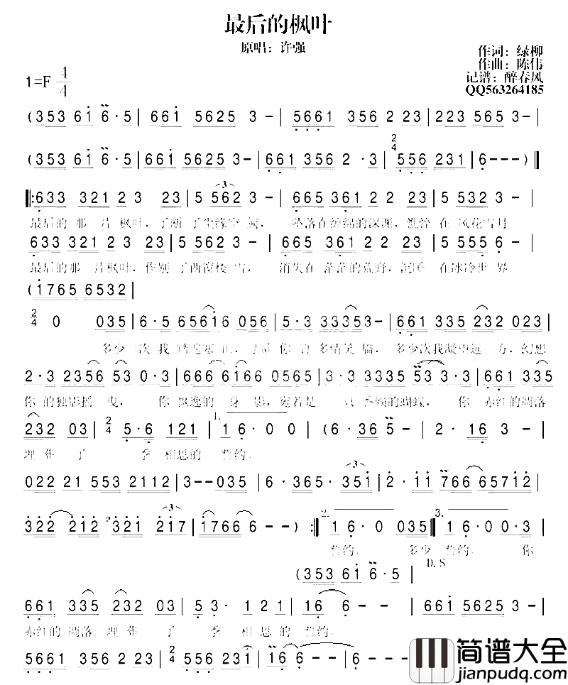 最后的枫叶完整简谱_许强演唱