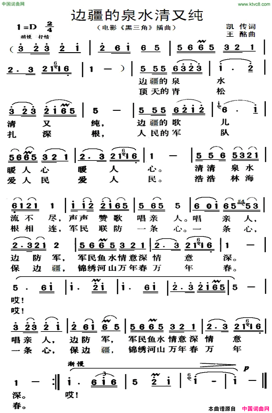 边疆的泉水清又纯简谱_李谷一演唱_凯传/王酩词曲
