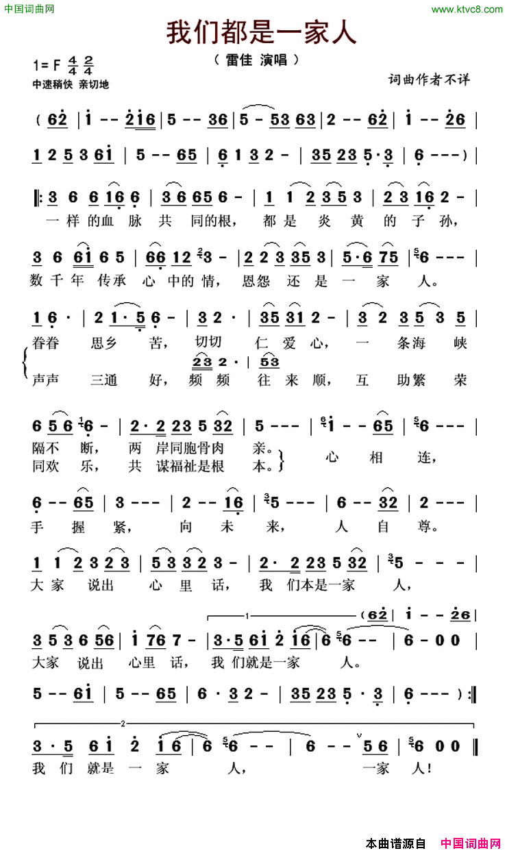 我们都是一家人雷佳演唱版简谱_雷佳演唱